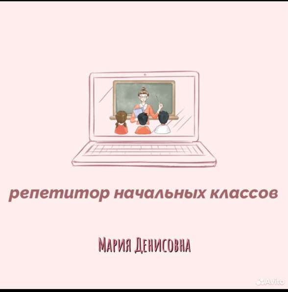 Репетитор начальных классов