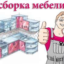 Сборка Монтаж и установка кухонных гарнитуров, кухонь, в Омске
