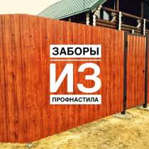 Забор из Профлиста, в Калининграде
