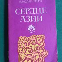 Н. Рерих."Сердце Азии", в Москве