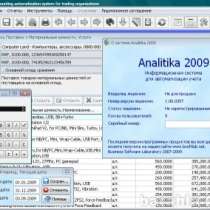 Отдам даром Analitika 2009 компьютеризация учета, в Ярославле