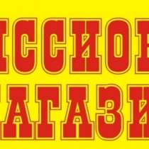 Принимаем на комиссию оставшиеся у вас стройматериалы и т. п, в Саратове