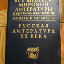Русская литература ХХ века. Э-ия, в Гусь Хрустальном