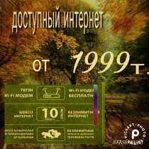 Бесплатное подключение айдинет, в г.Темиртау