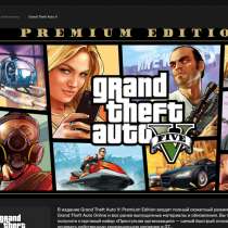 Grand Theft Auto V: Premium Edition (online) PC, в Москве