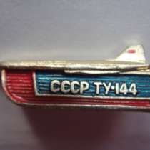 СССР ТУ 144 маленький, в Москве