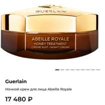 Крем-лифтинг Guerlain, в Махачкале