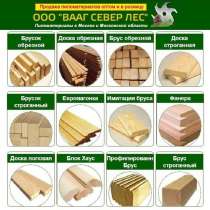 Пилoмaтepиaлы oптoм и в poзницу oт пpoизвoдитeля c дocтaвкoй, в Москве
