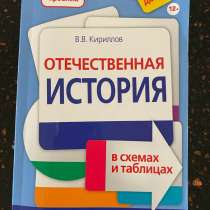 Сборник для подготовки к ЕГЭ по отечественной истории, в Иванове