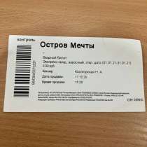 Вип Билет в Русский Диснейленд, в Москве