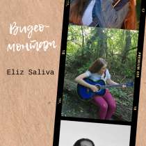 Видео-монтаж на заказ, в Нижнем Новгороде