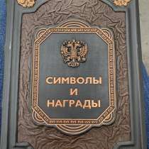 Книга «символы и награды», в Кемерове
