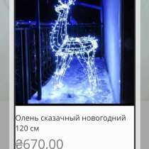 Олень новогодний светящийся светодиодный лэд, в г.Днепропетровск