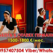 Работа для женщин в отелях Куксхафена (Германия)