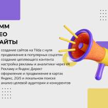 Маркетолог (SMM, SEO, Сайты), в Туле