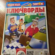 Сканворды, в Москве