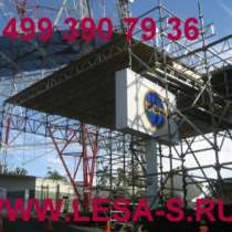 Леса строительные производство Одинцово. ООО "Дирс" ВСР, ЛРСП, в Одинцово