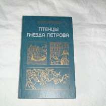 Н. И. Павленко "Птенцы гнезда Петро, в Санкт-Петербурге