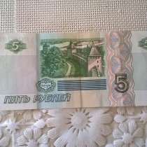 Банкнота 5 рублей 1997 года. Новый выпуск, в г.Верхняя Пышма