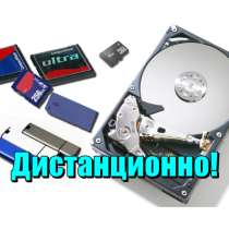 Восстановление данных информации с HDD SSD SD карт памяти US, в Москве