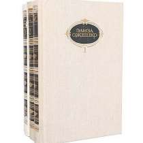 Собрание сочинений Элизы Ожешко, в Липецке