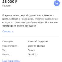 Пальто оверсайз, в г.Москва