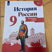 История России 9 класс, в Москве