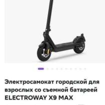 Эл. самокат ELEKTROWAY X9, в Москве