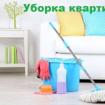 Выполню уборку квартир, домов и офисов, в Ярославле