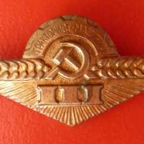 СССР знак Тракторист – машинист 3 класса разряда, в Орле