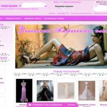 Продаю интернет-магазин платьев из Америки, в Москве
