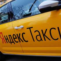 Водитель такси в компании Яндекс GO, в г.Ереван