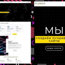 Создание сайта, разработка сайта, продающий сайт, в Санкт-Петербурге