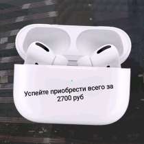 Беспроводные наушники AirPods Pro, в Москве