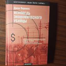 "Исповедь экономического убийцы".Джон Перкинс, в Москве