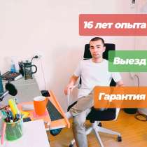 Компьютерный мастер ремонт компьютеров и ноутбуков, в Москве