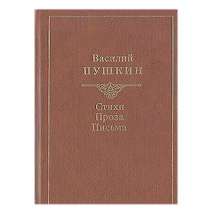 Сборник Василия Пушкина, в Липецке