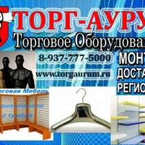 торговое оборудование, в Нижнекамске