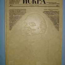 сборник газеты "ИСКРА" за 19, в Москве