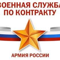 Военная служба по контракту в ВС РФ, в г.Екатеринбург