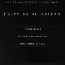 Ссылка на раскрутку инстограмма, в Ростове-на-Дону