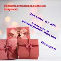 Оформи дисконт в интернет-магазин компании Орифлейм, в Ванино