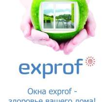 Пластиковые окна ЭксПроф (Exprof) | Мир Окон г. Чебоксары, в Чебоксарах