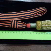 Темляки Генеральские, наградные (1807-1917 годы), в Волгограде