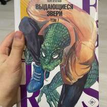 Манга &laquo;Выдпющиеся Звери&raquo;, в Нижнем Тагиле