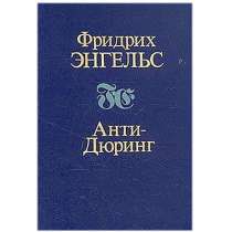Самое цельное сочинение Ф. Энгельса, в Липецке