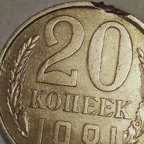 Брак монеты 20 копеек 1981 года, в Санкт-Петербурге