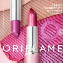 Косметика от oriflame принимаю заказы, в Москве