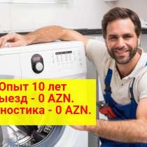 Ремонт стиральных машин, Холодильников, Посудомоек, в г.Баку