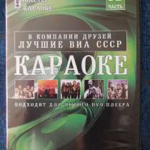 Лицензионное Караоке "Лучшие виа СССР" 100 песен, в Санкт-Петербурге